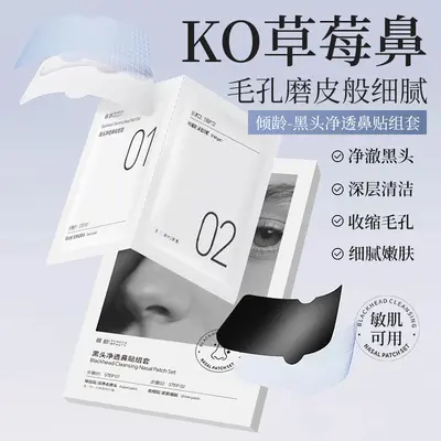 Qingling Blackhead Nose Strips Set, Gentle Formula, Facial Care Set - 2