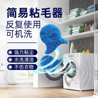 Washing machine lint filter, washable universal hair remover
