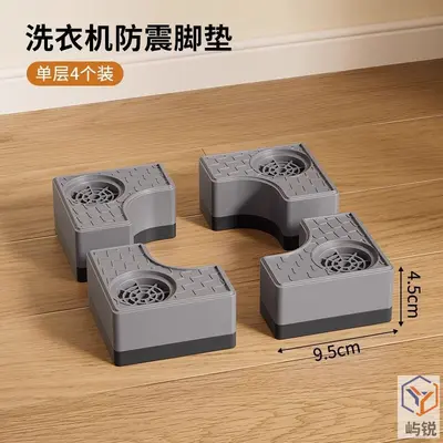 洗衣机底座防震防滑垫通用高脚垫支架全自动滚筒固定脚架垫子屿锐