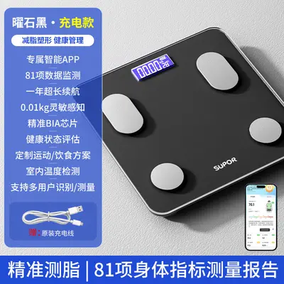 苏泊尔体重秤家用精准电子秤人体称重充电智能减肥专用体脂秤新年 - 9