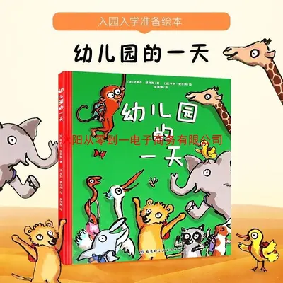 我爱幼儿园 宝宝绘本儿童绘本图画书2-3-4-6周岁儿童绘本故事书上