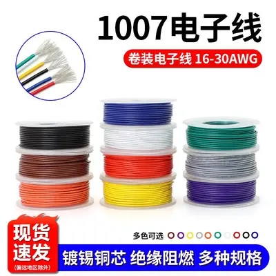 Verzinntes Kupfer PVC-Draht 1007, 16-30 AWG - 1