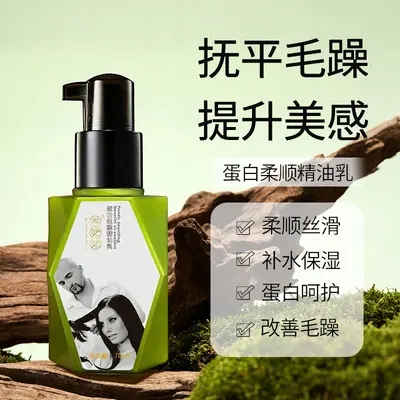蛋白柔顺护发精油乳不油腻亮发呵护护理不毛躁滋润毛躁发廊精油乳 - 2