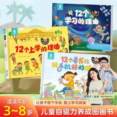 Children's Self-Motivation Picture Book, 12 Reasons, Full Set of 3 - 6
