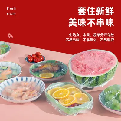 Food stretch film cover, dustproof, elastic opening