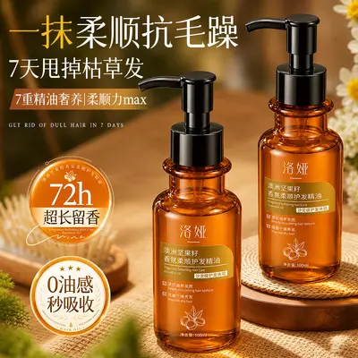 洛娅澳洲坚果籽香氛柔顺护发精油免洗留香保湿改善毛燥留香护发油