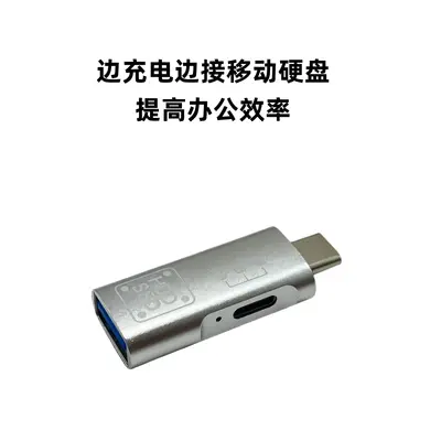 二合一转接头typec转usb接口手机传输快充转换器接硬盘键鼠多功能