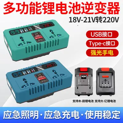 Lithium-Batterie-Wechselrichter, 18V-21V auf 220V Wandler, tragbar