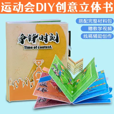 Spor açılır kitap mekanizma çevirme çocuk DIY malzeme paketi - 3