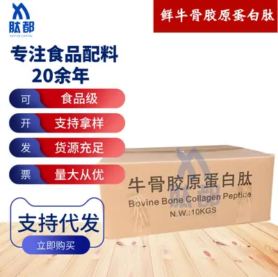 牛骨胶原蛋白肽 蓝力华研牛骨肽粉 鲜牛骨胶原蛋白 骨胶原蛋白肽