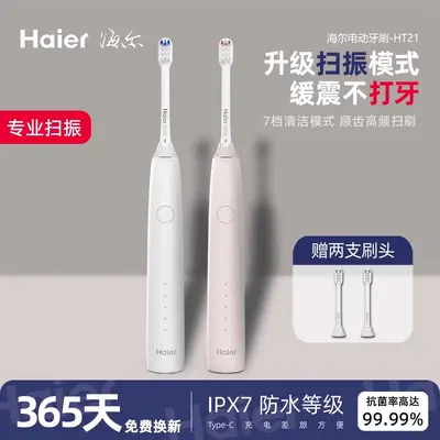 海尔电动牙刷全自动家庭款成人儿童软毛批发跨境出差旅行情侣礼品