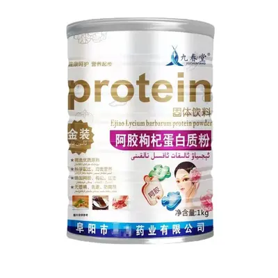 【一件代发】九春堂药业无蔗糖蛋白质粉乳清蛋白粉营养固体饮料