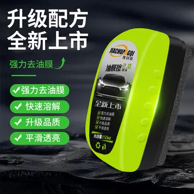 Car oil film glass cleaning artifact remover no-rinse rearview mirror windshield coating concentrated stain remover