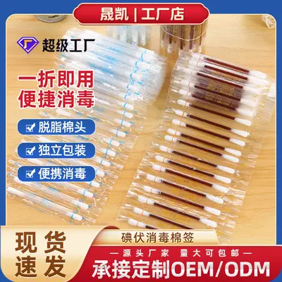 Disposable Povidone-Iodine Cotton Swabs, Newborn Umbilical Care, Bulk Pack