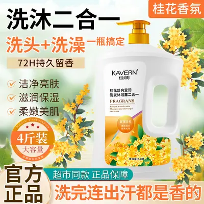 Jialang Osmanthus 2-in-1 Shampoo Shower Gel Family Size - 4
