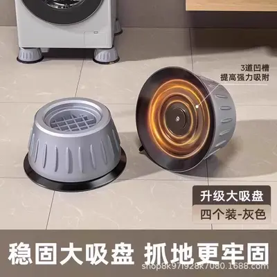 洗衣机底座通用固定脚架垫子托架全自动滚筒垫高支架防滑防震脚垫 - 7