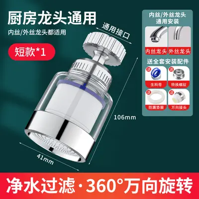 Kitchen Faucet Filter Nozzle with Splash-Proof Extension Adapter and Universal Water Purif - 7