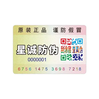 Individuelle Anti-Fälschungs-Etiketten mit QR-Code, ein Code pro Produkt