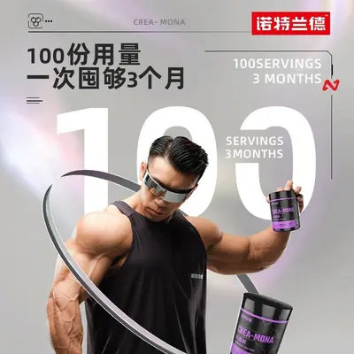 诺特兰德纯肌酸粉若特/洛特兰德高纯度creatine一水肌酸健身补剂