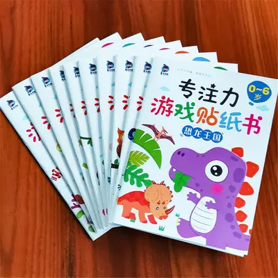 儿童专注力贴纸书0-2-3456岁宝宝卡通益智趣味启蒙动脑贴画早教书