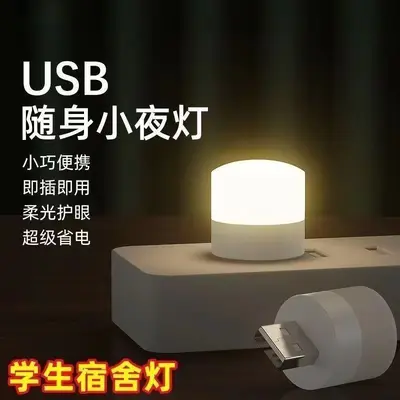 迷你小夜灯卧室床头宿舍USB 节能夜灯充电宝应急停电灯眼插电式 - 7