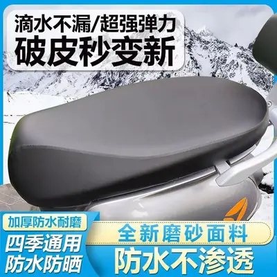 Seat Cover for Yadea Electric Scooter Sun and Waterproof - 3