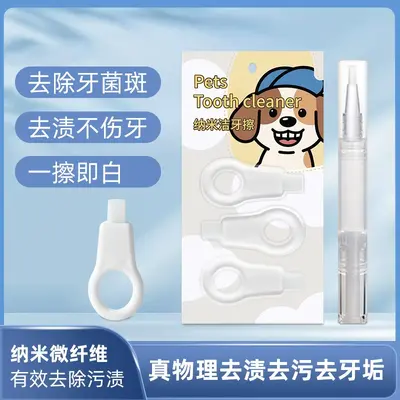 狗狗猫猫牙结石去除器凝胶工具宠物洁牙笔猫咪口臭牙齿清洁