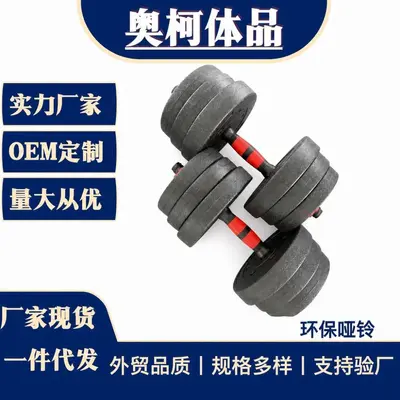 Dumbbell Men's Fitness Home Eco-friendly Material Silent Odorless Dumbbell Barbell 2-in-1 Set - 2