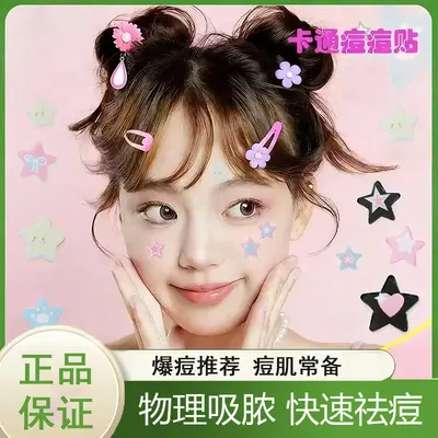 彩色星星水胶体豆豆贴医用净豆神器豆痕遮暇人工皮粉色痘痘创口贴