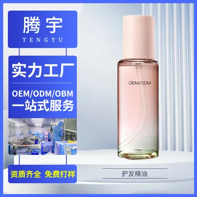 贴牌护发精油OEM香氛改善干枯毛躁柔顺卷发OBM代加工烫染护发精油