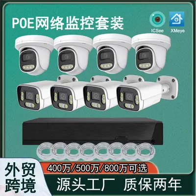 5MP POE Bullet and Dome Camera System 4K