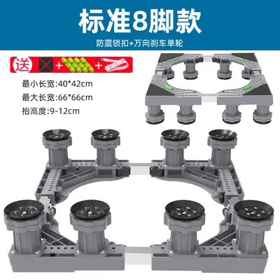 可移动洗衣机底座架置物架通用型脚垫冰箱支架防震专用垫高脚架子 - 9