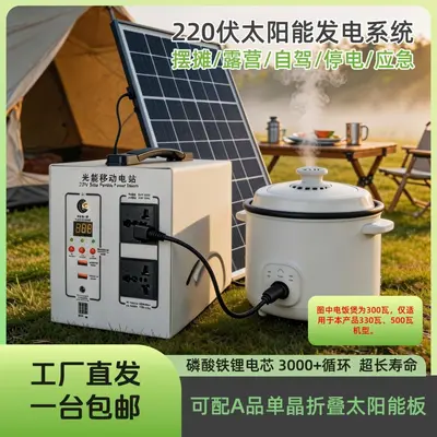 220V güneş enerjili depolama güç kaynağı, taşınabilir