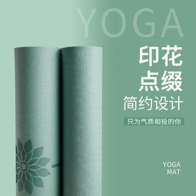 专业瑜伽垫防滑抓地环保无毒隔音减震学生宿舍室内微瑕健身垫批发 - 4