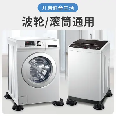 家用洗衣机防潮增高垫滚筒波轮洗衣机脚垫减震静音家具增高底座 - 4