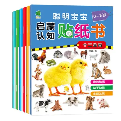 贴贴画专注力儿童贴纸书3-4-5-6岁卡通益智宝宝反复粘贴贴纸书2岁 - 9