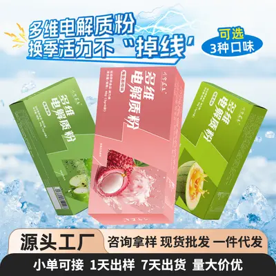 多维电解质粉电解质水冲剂粉源头厂家批发运动健身电解质粉代加工