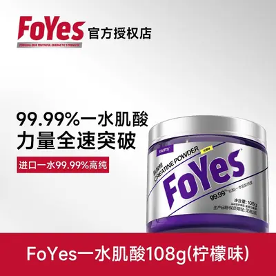 FoYes一水肌酸99.99%高纯度肌酸粉力量耐力爆发力运动健身补剂 - 10