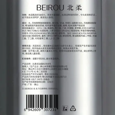 Beirou Shampoo und Haarmaske Set, Ölkontrolle, Anti-Schuppen