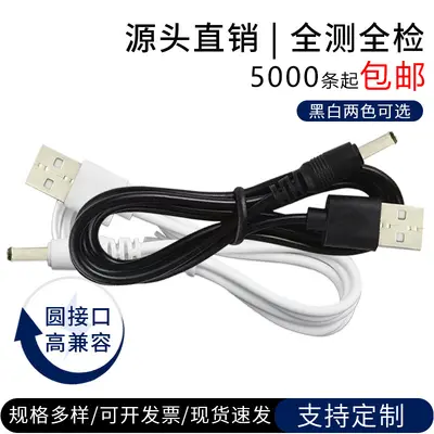 3.5DC充电线USB圆头线dc3.5*1.35mm充电线加湿器台灯直流电源线短