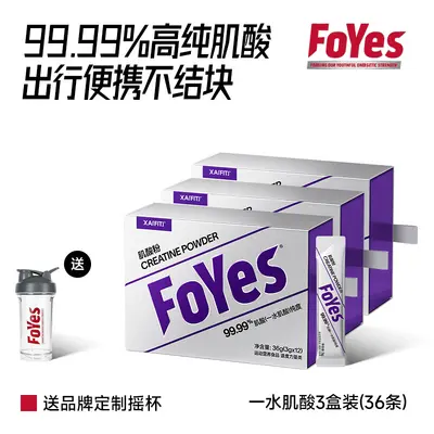 FoYes一水肌酸纯肌酸粉便携小包装耐力爆发运动健身补剂正品保障 - 7