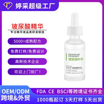 玻尿酸精华液补水保湿透亮滋润广州护肤品工面部精华定