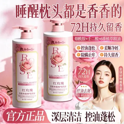 Rose Fragrance Moisturizing Oil-Control Shampoo - 1