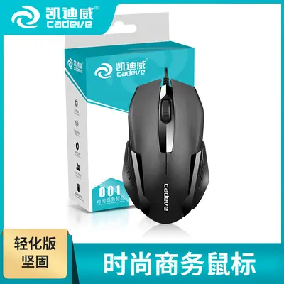 闪购专供凯迪威有线001有线光电鼠标办公游戏鼠标USB大鼠标跨境