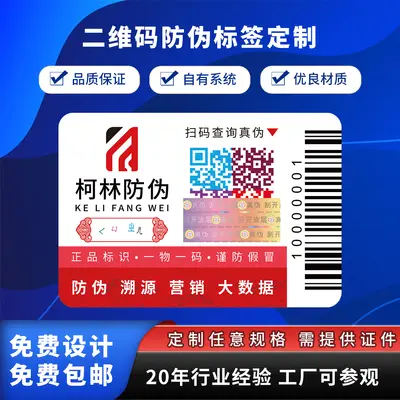 Custom QR Code Anti-Counterfeit Labels, One Unique Code per Item