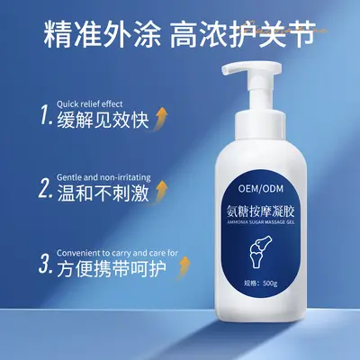 贴牌氨糖凝胶软骨素运动关节舒缓小蓝管按摩凝胶通用涂抹氨糖软膏 - 4