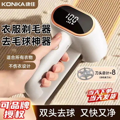 Konka dual-head fabric shaver for clothing