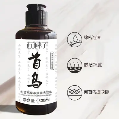 【西施来了】何首乌洗发水纯植物草本滋养固根清洁发丝洗发露厂家