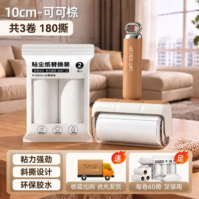 Lint Roller Refill Tear-Off Lint Brush Household Clothing Hair Remover Pet Hair Cleaner for Bed Sofa Furniture - 8