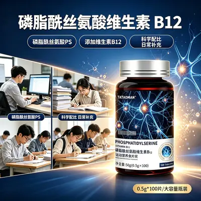 抖音爆款TATAOMAN磷脂酰丝氨酸维生素B12运动营养食品50克现货